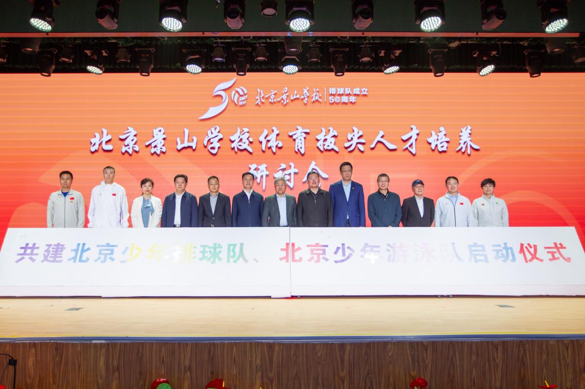 皇冠体育网址体教融合科技赋能景山学校举办体育拔尖人才培养研讨会(图1)